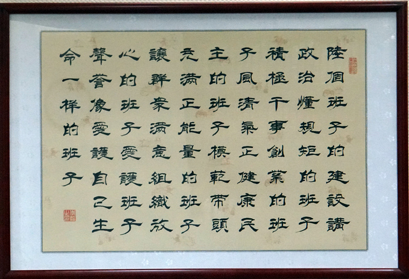 著力打造“六個班子”，認真落實“四個”要求