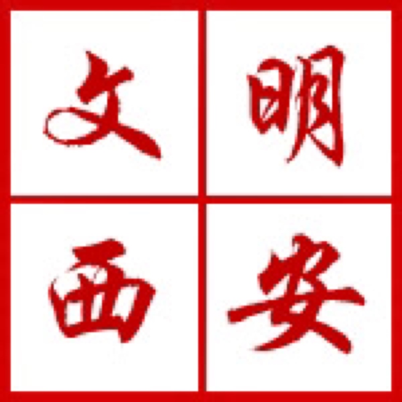 西安開展“迎接綠色十四運，當(dāng)好秦嶺生態(tài)衛(wèi)士”志愿服務(wù)系列活動